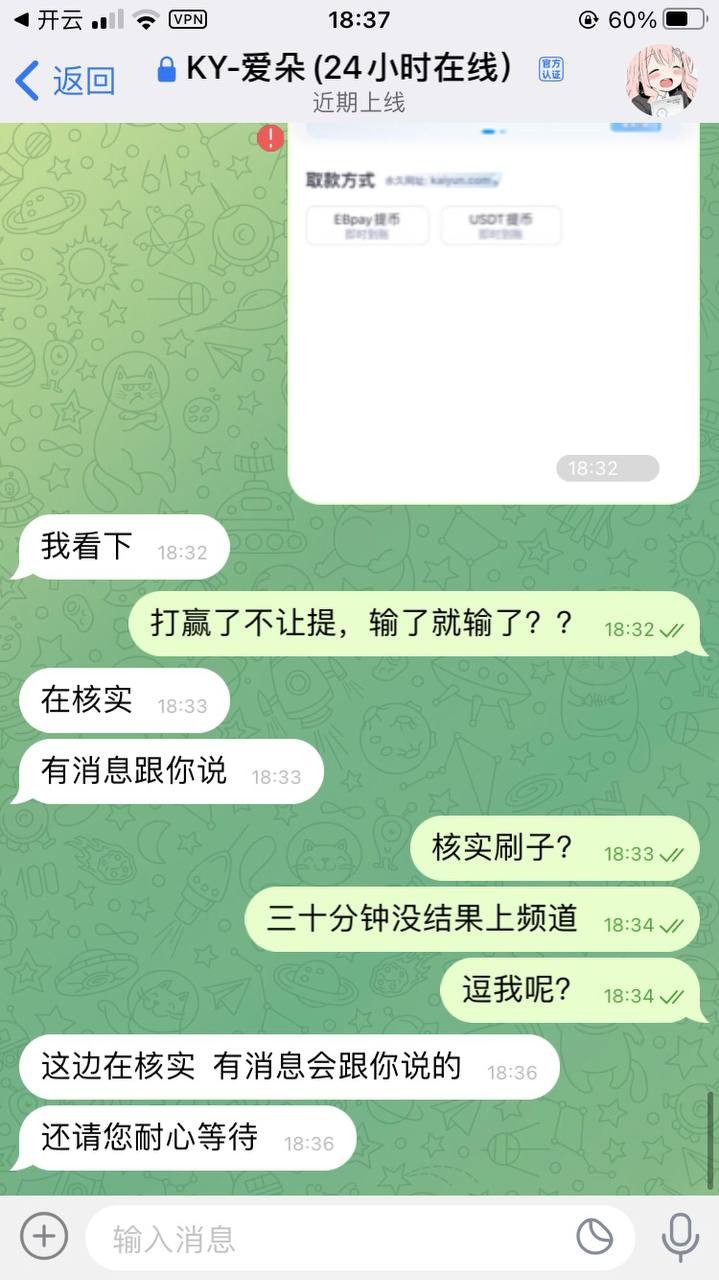 曝光开云体育不出款,还一直有电话客服打电话叫去玩 曝光开云体育不出款,还一直有电话客服打电话叫去玩